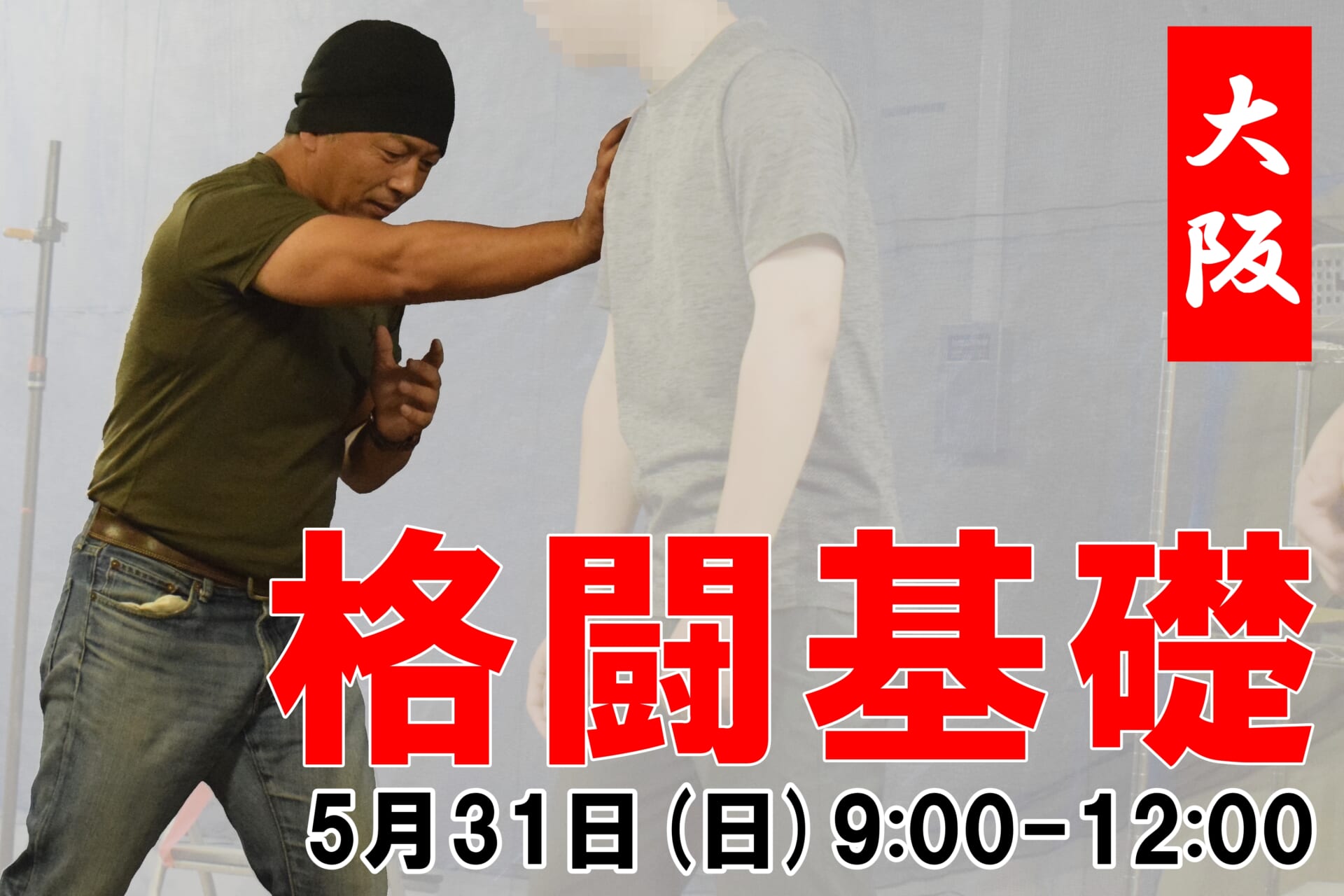 AC-training-oosaka＆kyoto2026-5