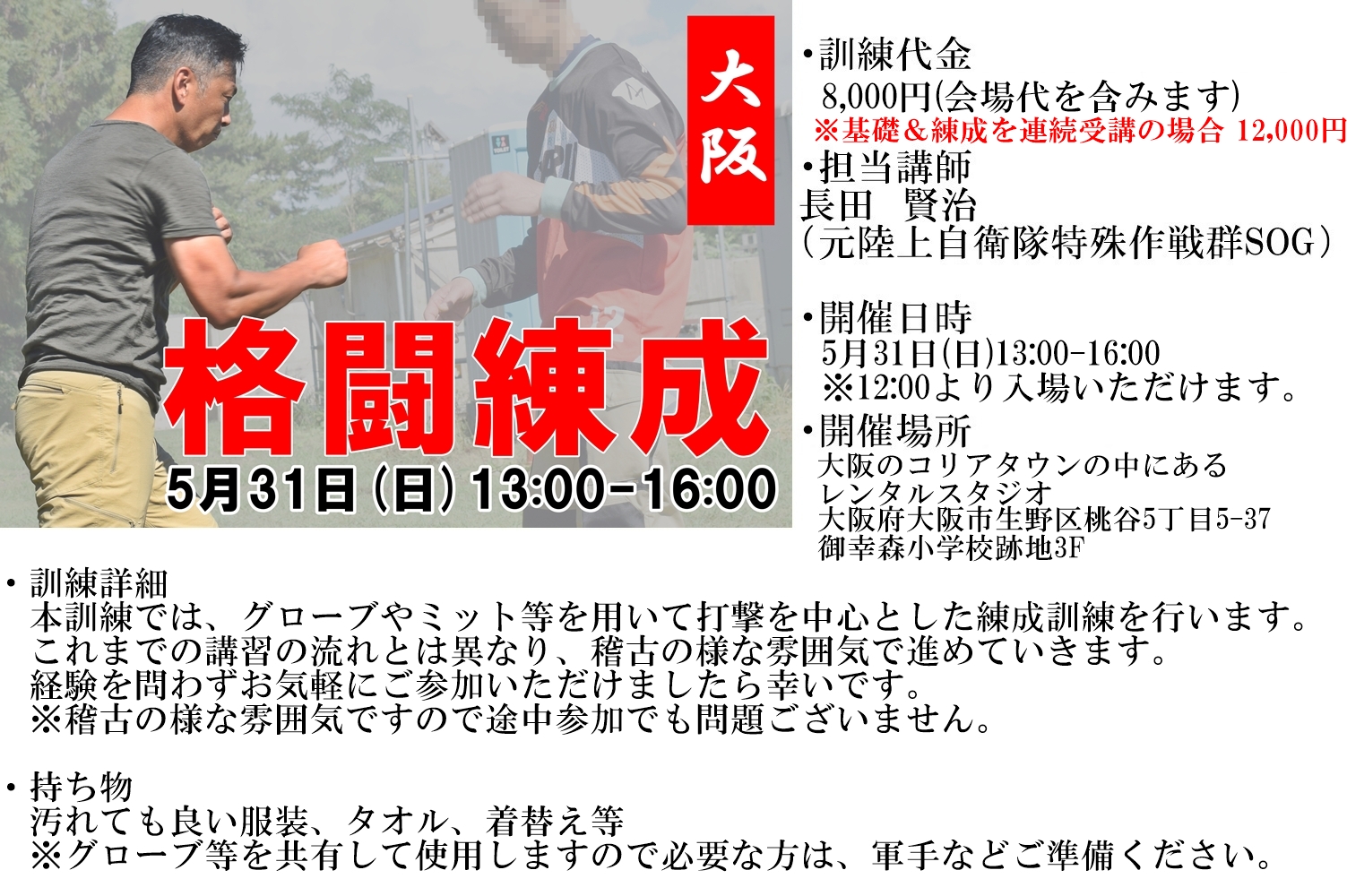 AC-training-oosaka＆kyoto2026-5