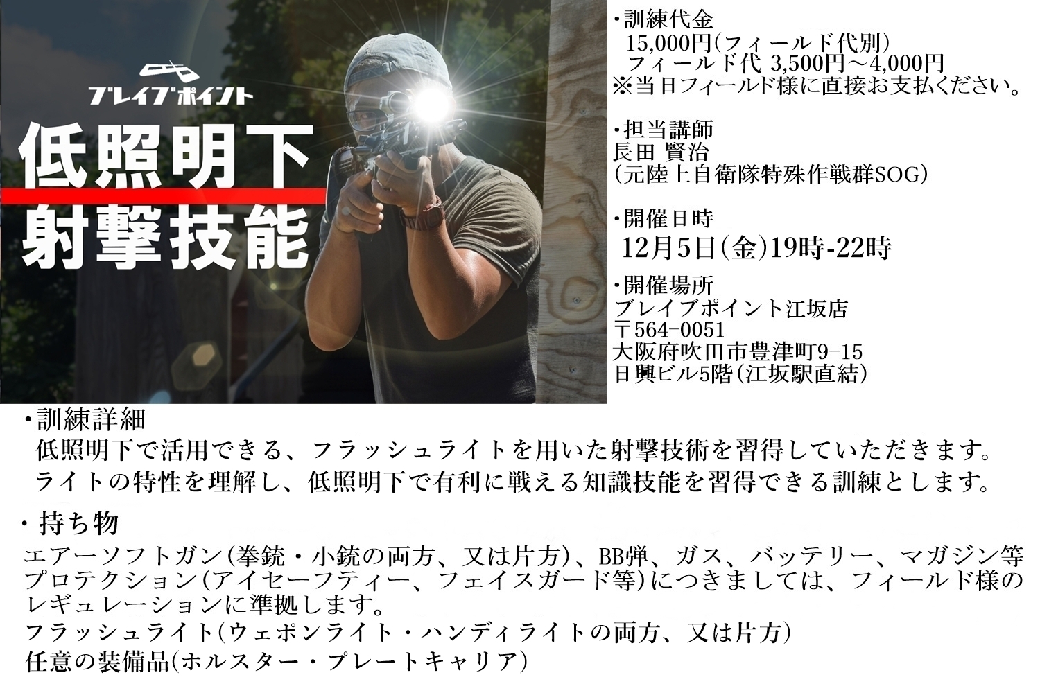 AC-training-kyoto＆oosaka2025-12