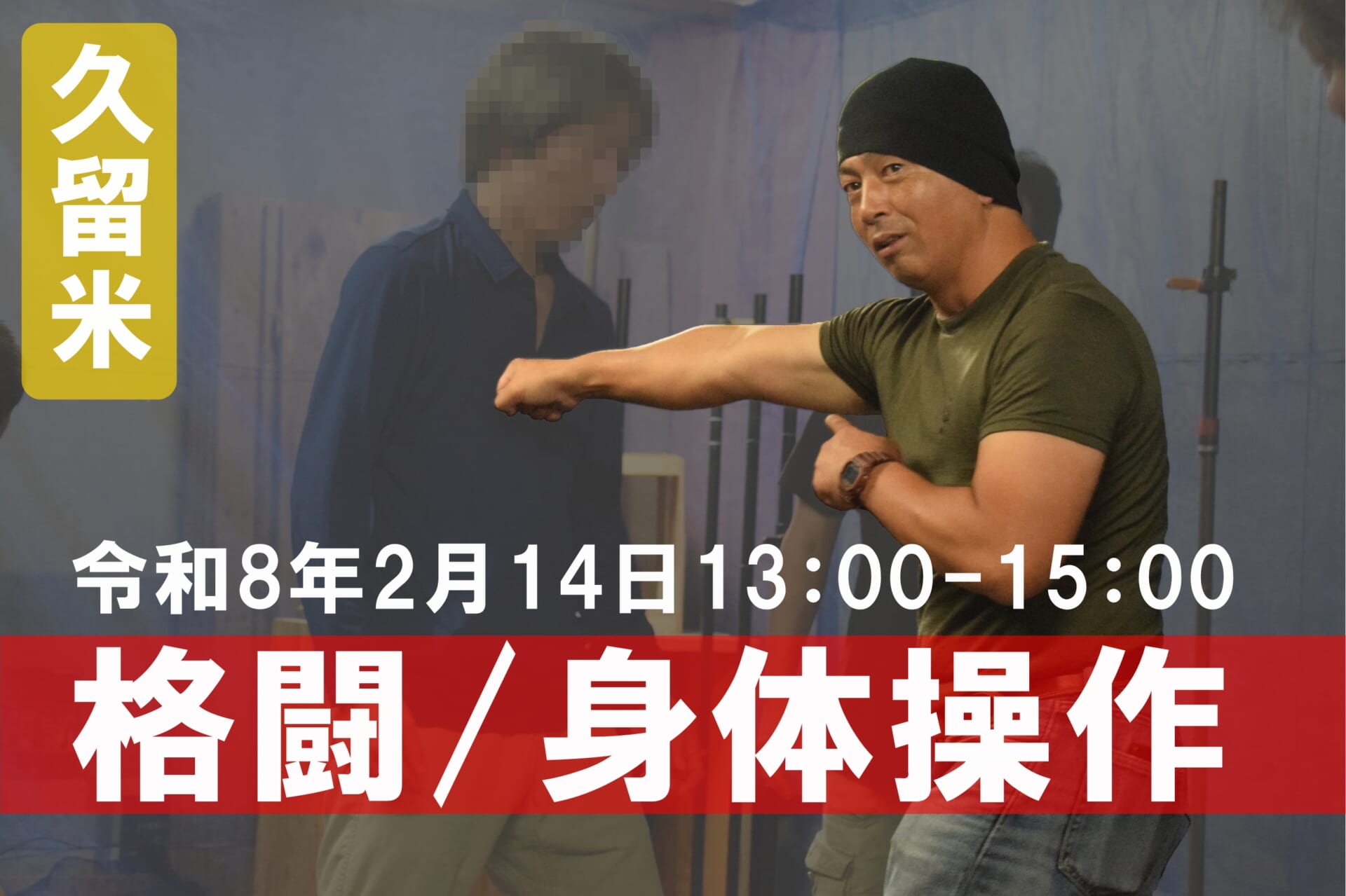 AC-training-kurume2026-2