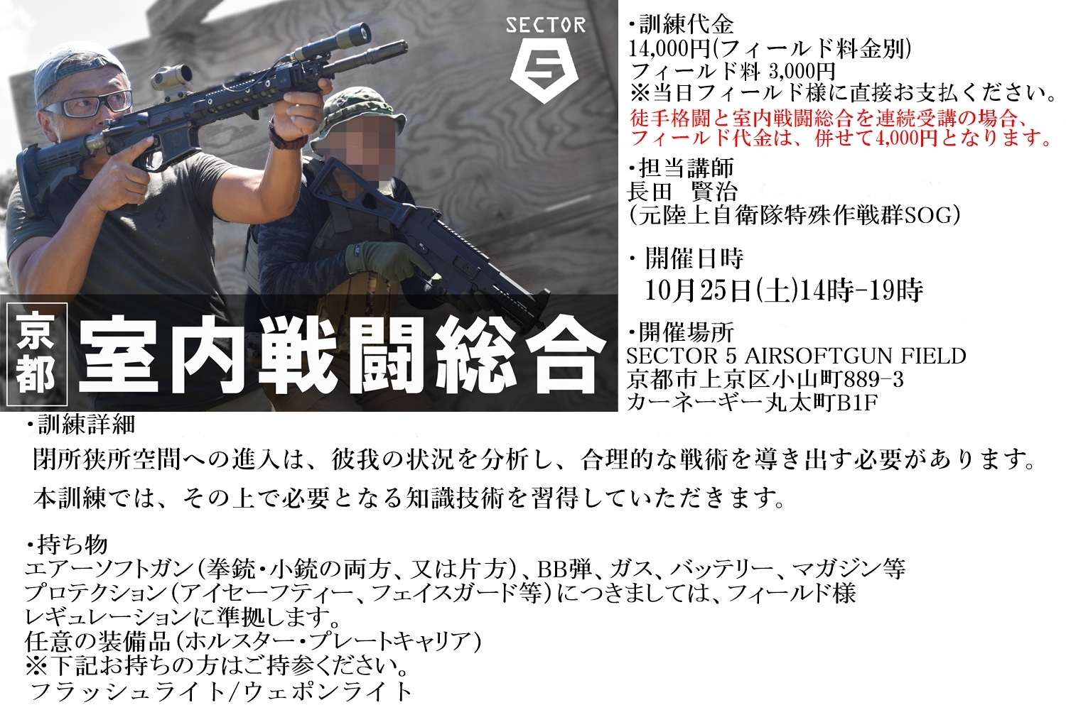 AC-training-kyoto＆oosaka2025-10