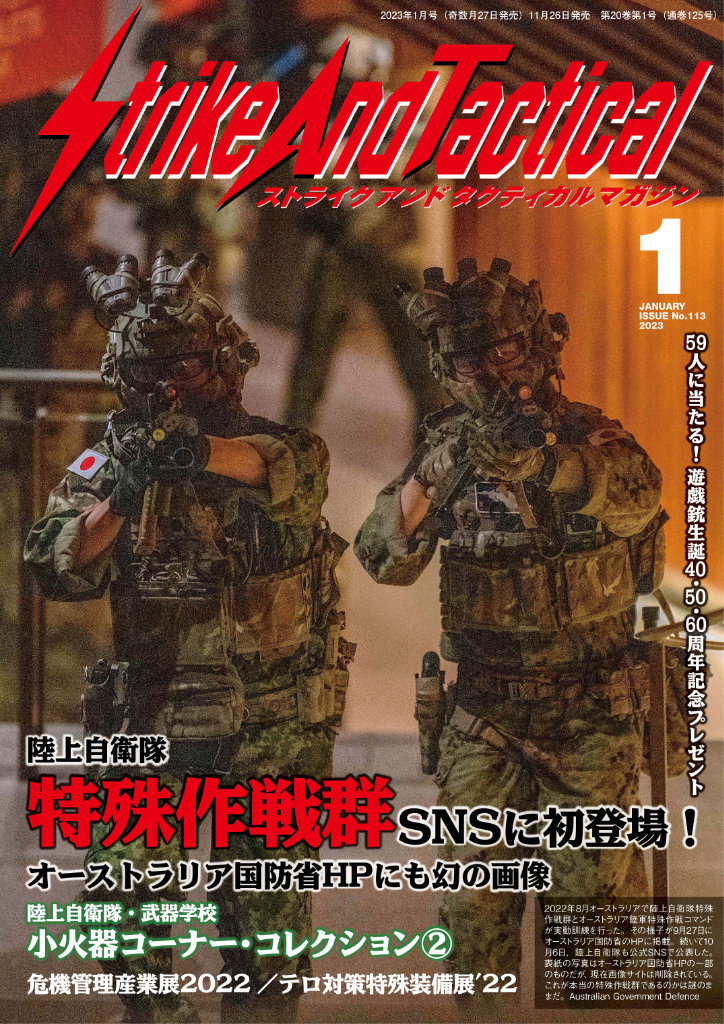 sat-mag2022～2023