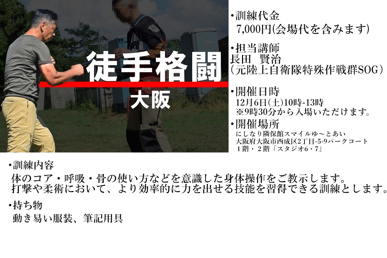 AC-training-kyoto＆oosaka2025-12
