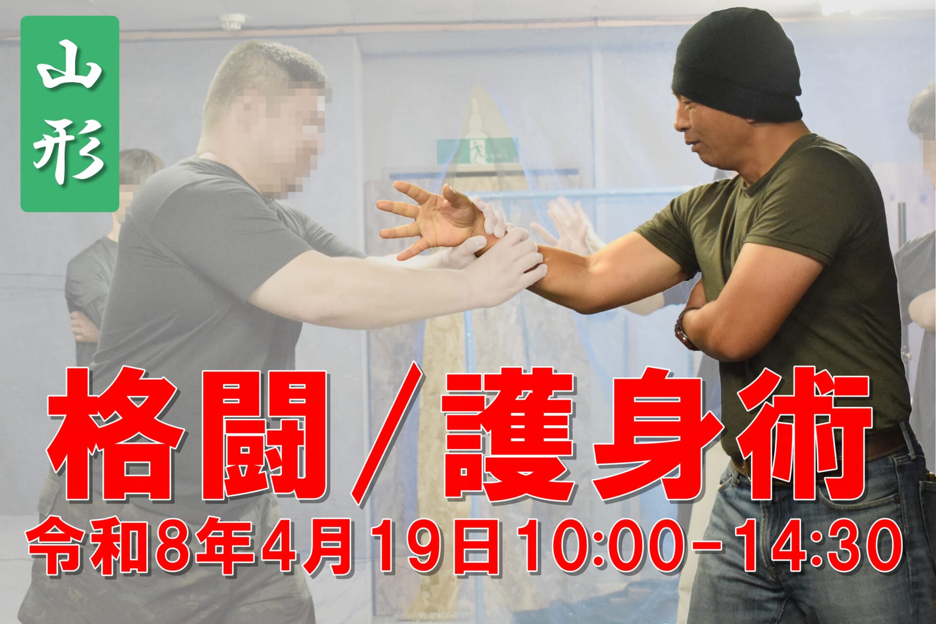 AC-training-yamagata2026-4