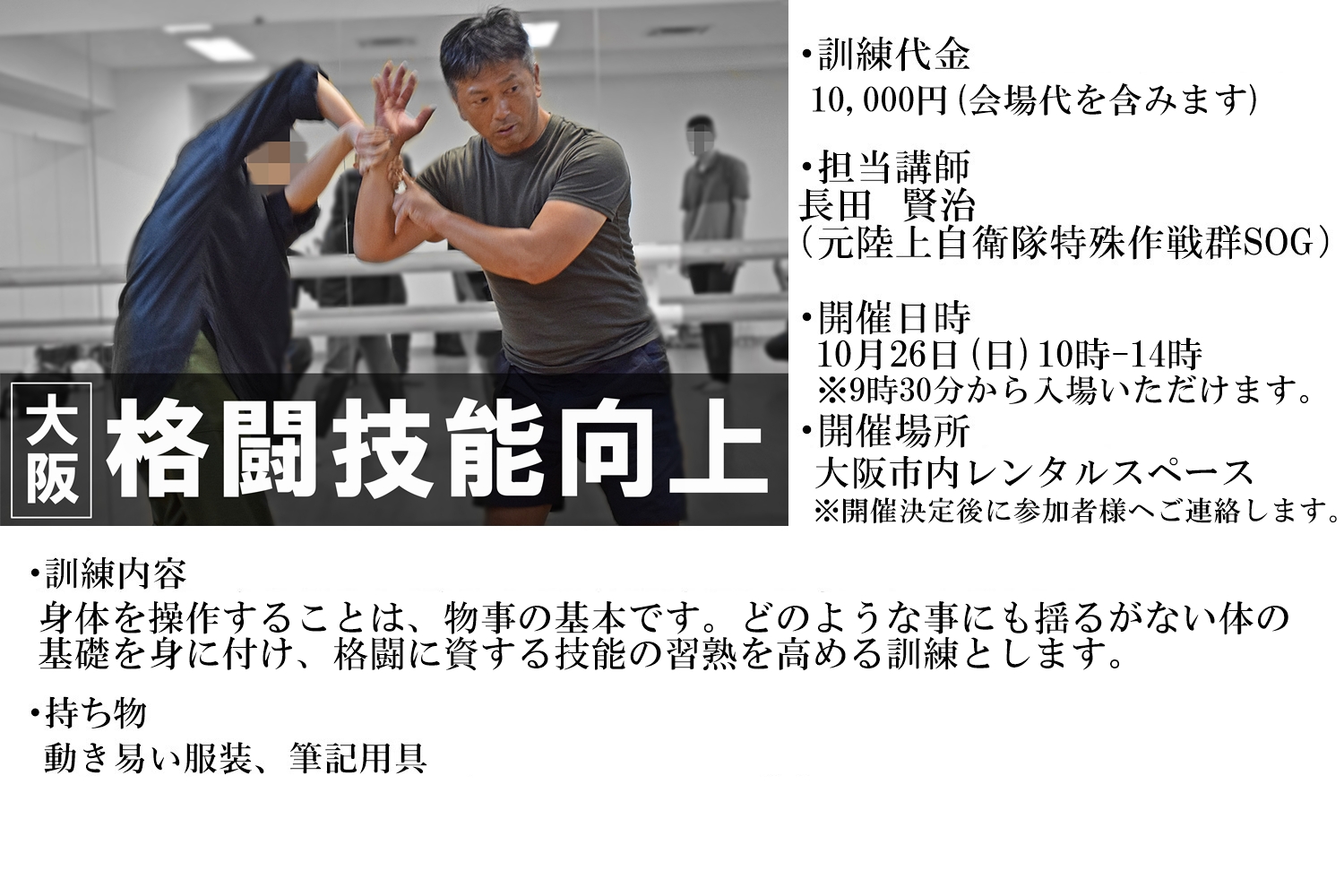 AC-training-kyoto＆oosaka2025-10