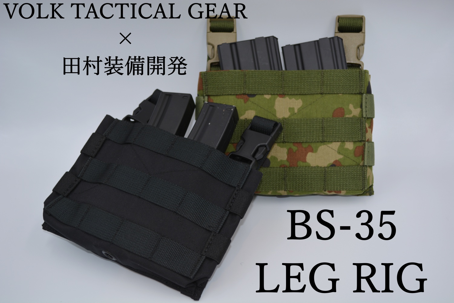 VTG×田村装備開発 BS-35 LEG RIG