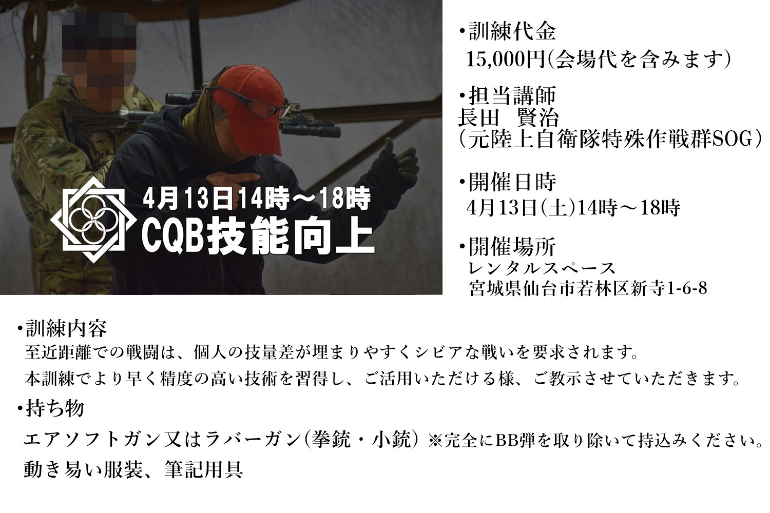 AC-training-miyagi2024-4