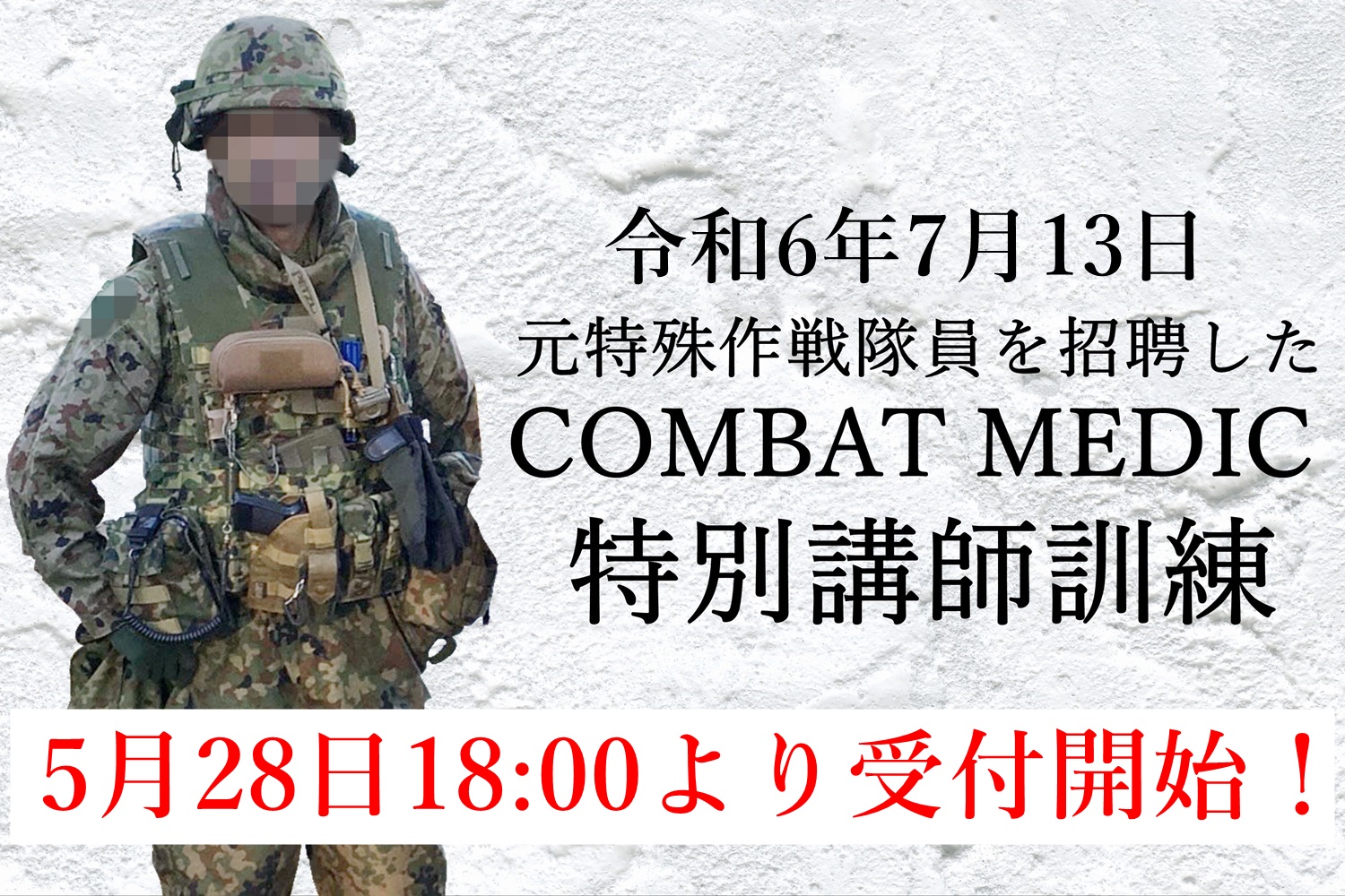 令和6年7月13日 TTGD特別講師訓練 COMBAT MEDIC