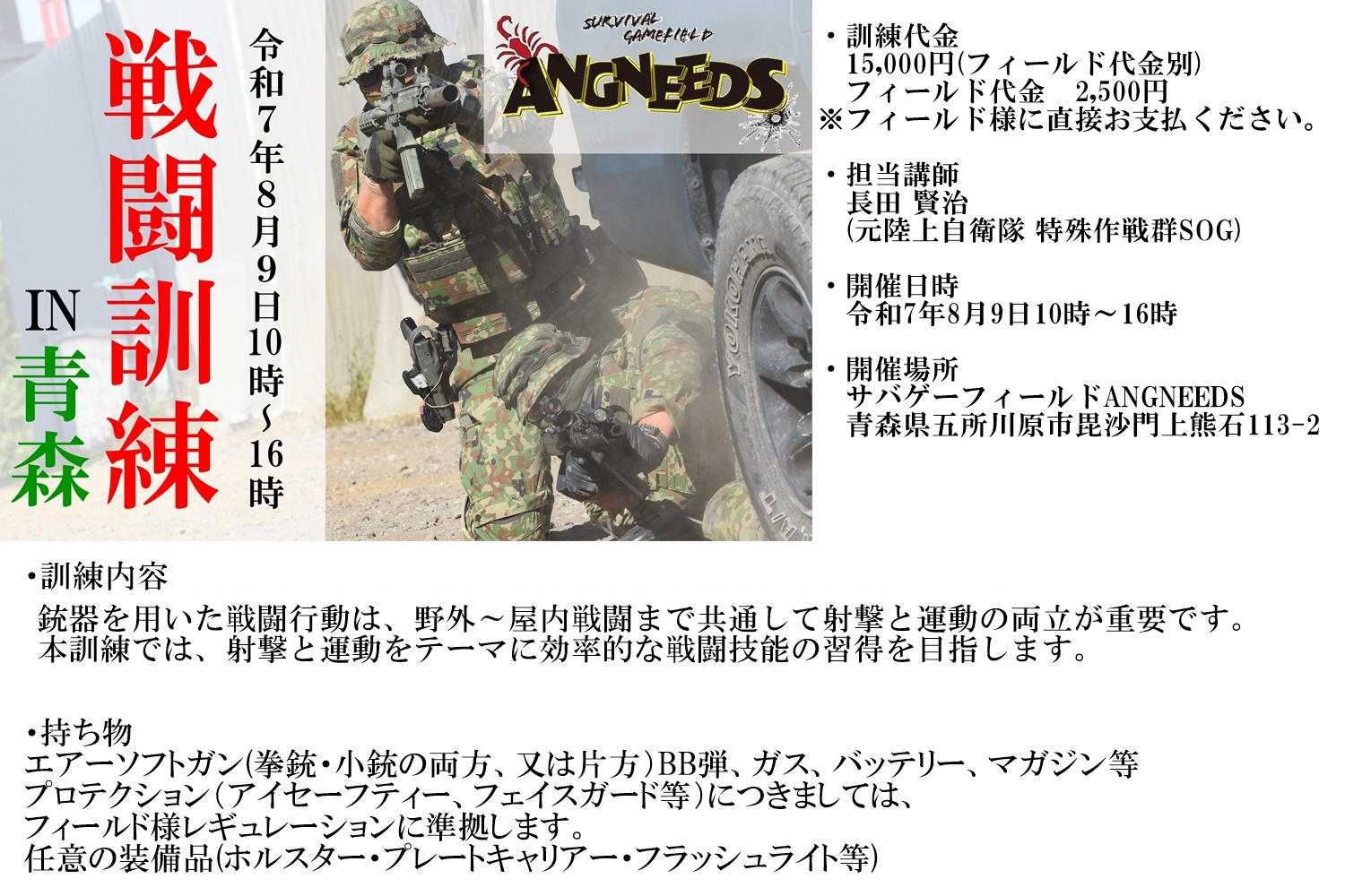 AC-training-aomori2025-8