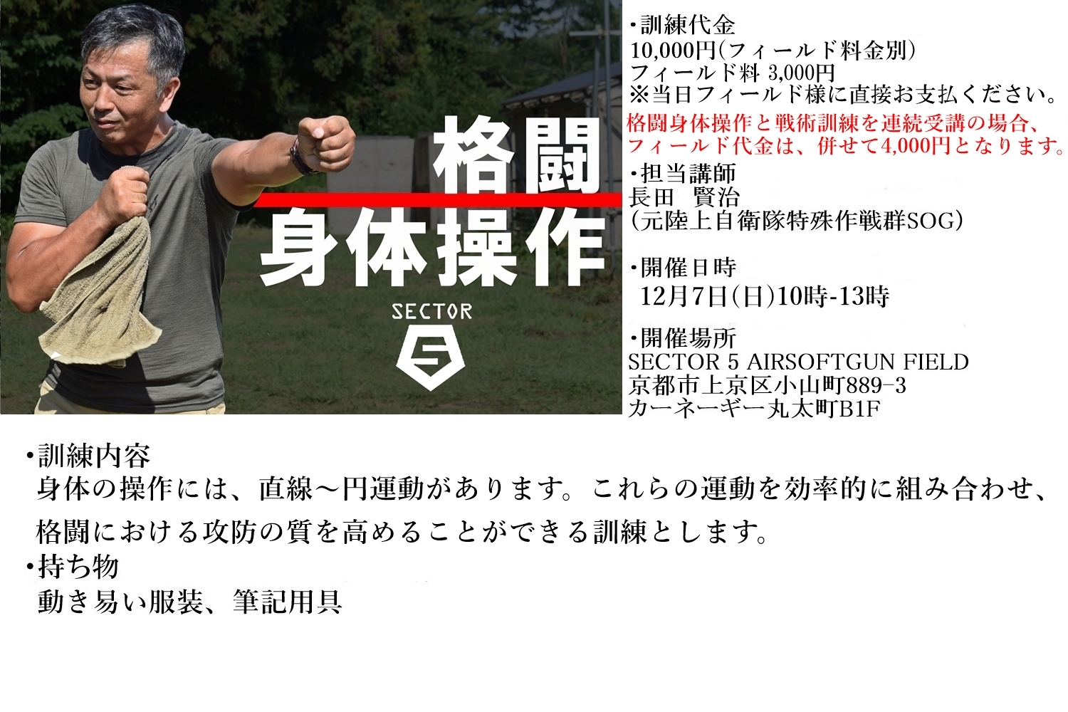 AC-training-kyoto＆oosaka2025-12