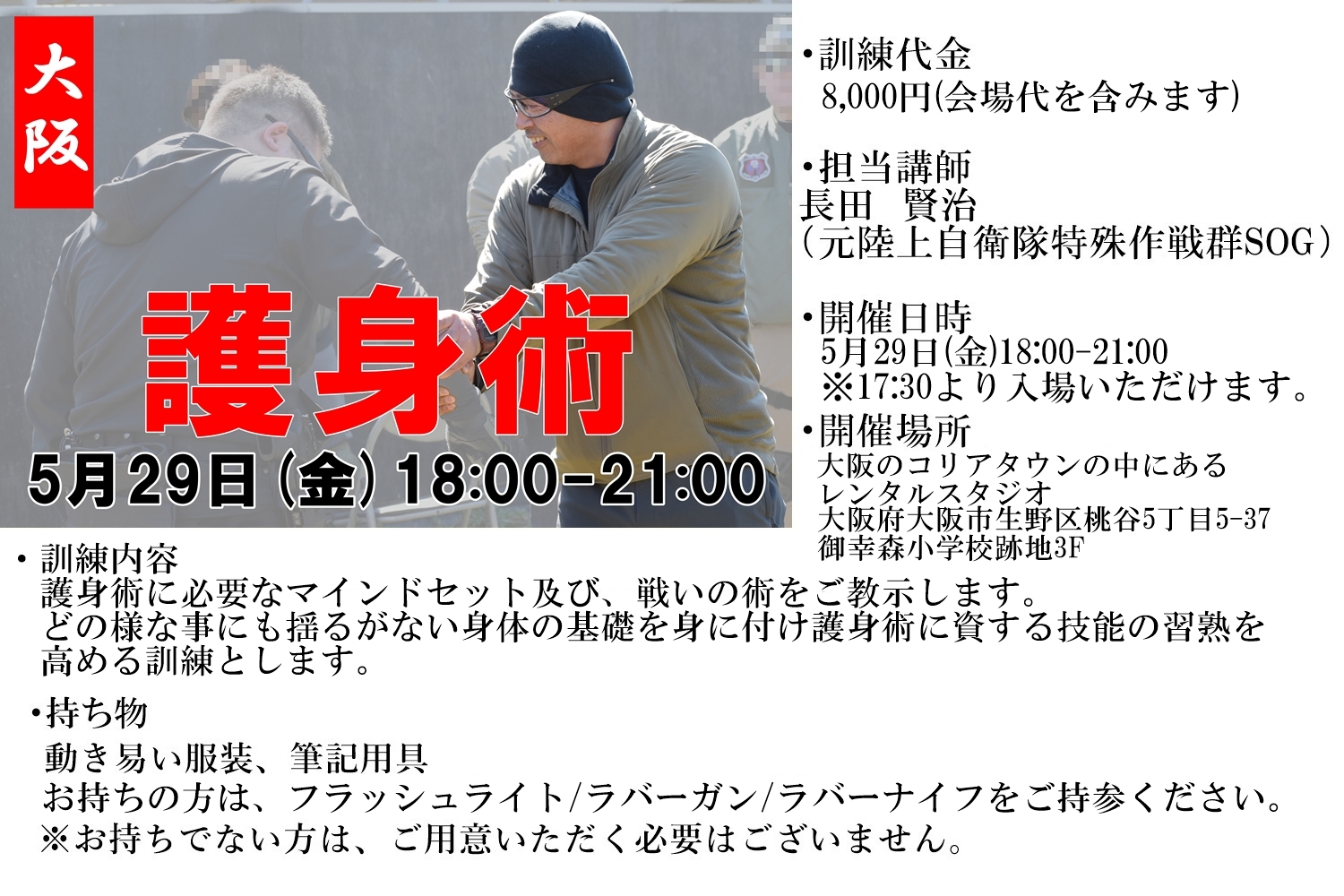 AC-training-oosaka＆kyoto2026-5