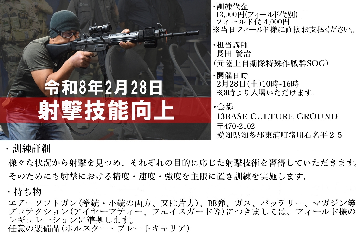 AC-training-aichi2026-2