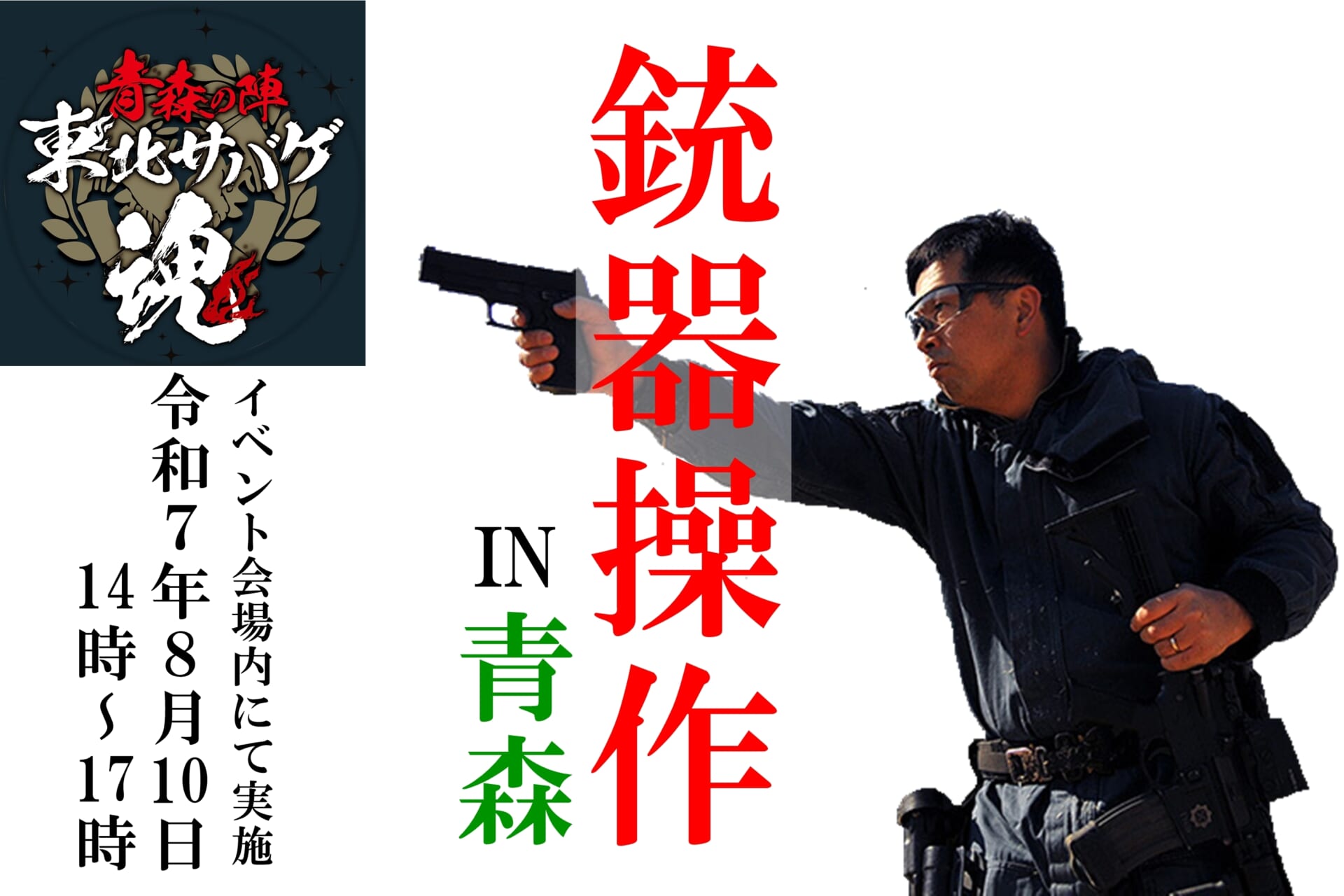 AC-training-aomori2025-8