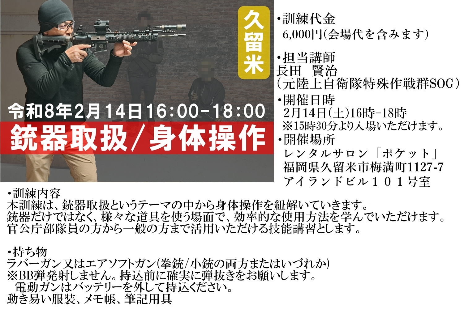 AC-training-kurume2026-2