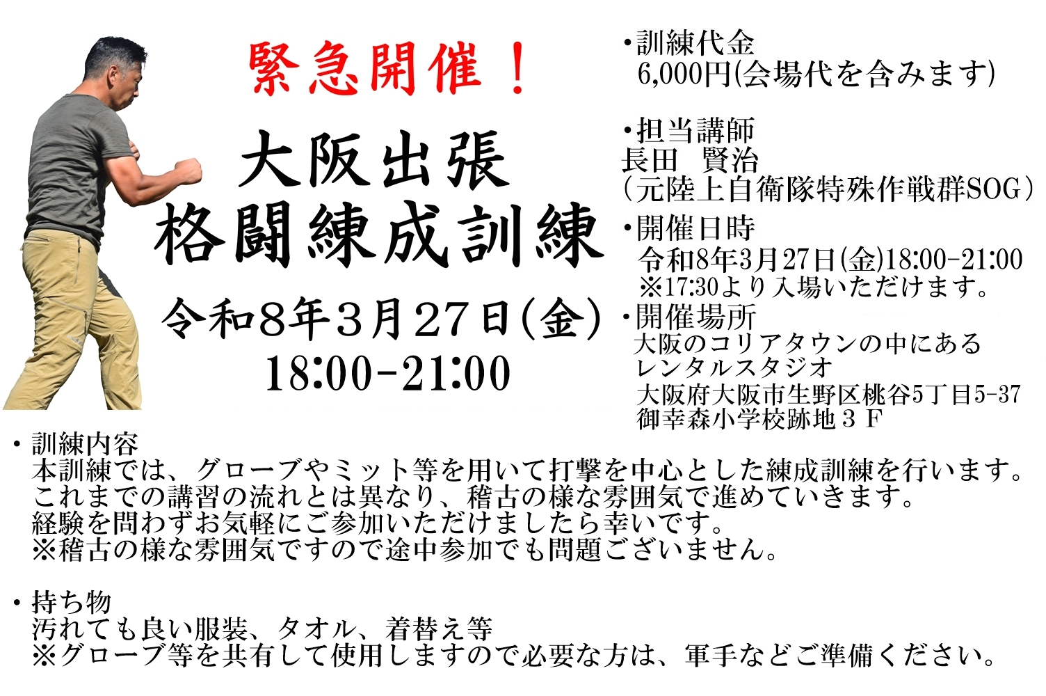 AC-training-oosaka2026-3