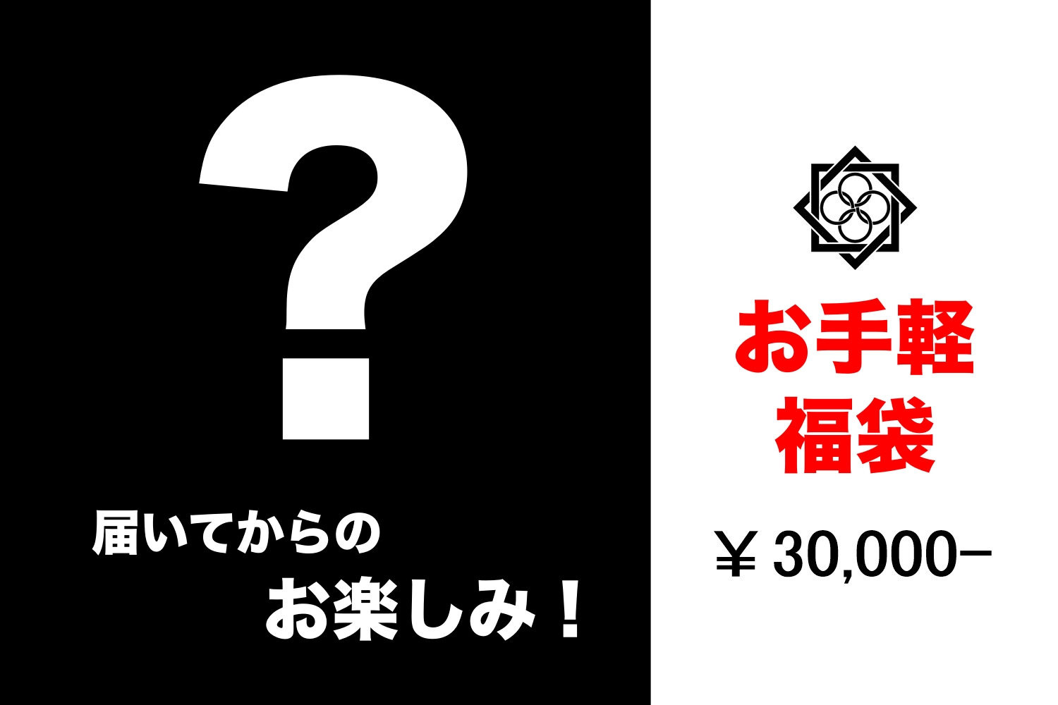 ttgd-fukubukuro(reiwa8)