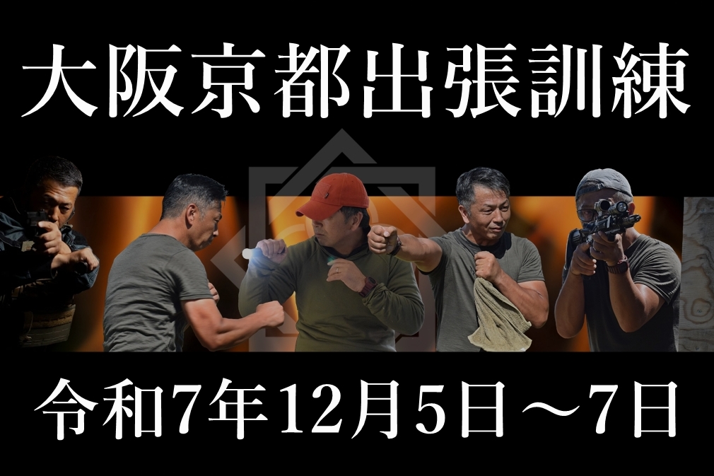 AC-training-kyoto＆oosaka2025-12