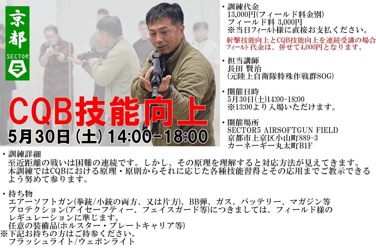 AC-training-oosaka＆kyoto2026-5