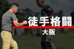 AC-training-kyoto＆oosaka2025-12