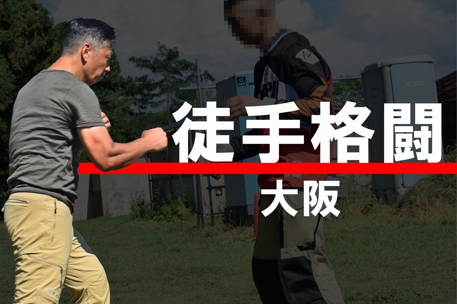 AC-training-kyoto＆oosaka2025-12