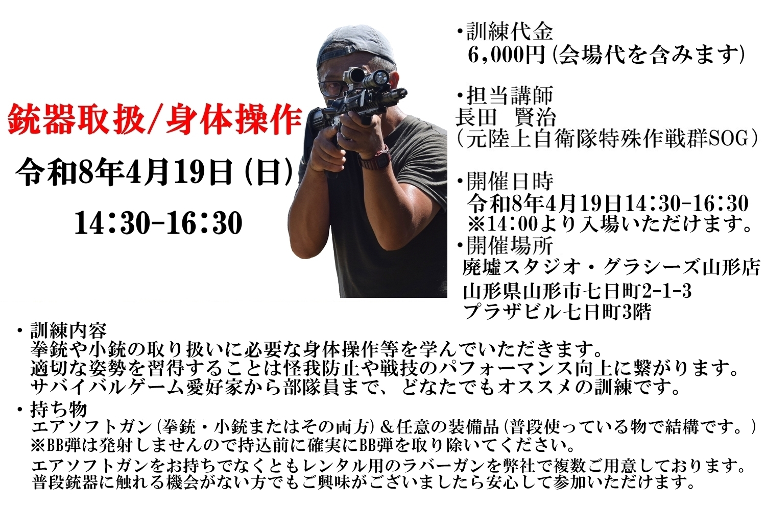 AC-yamagata-training2026-4