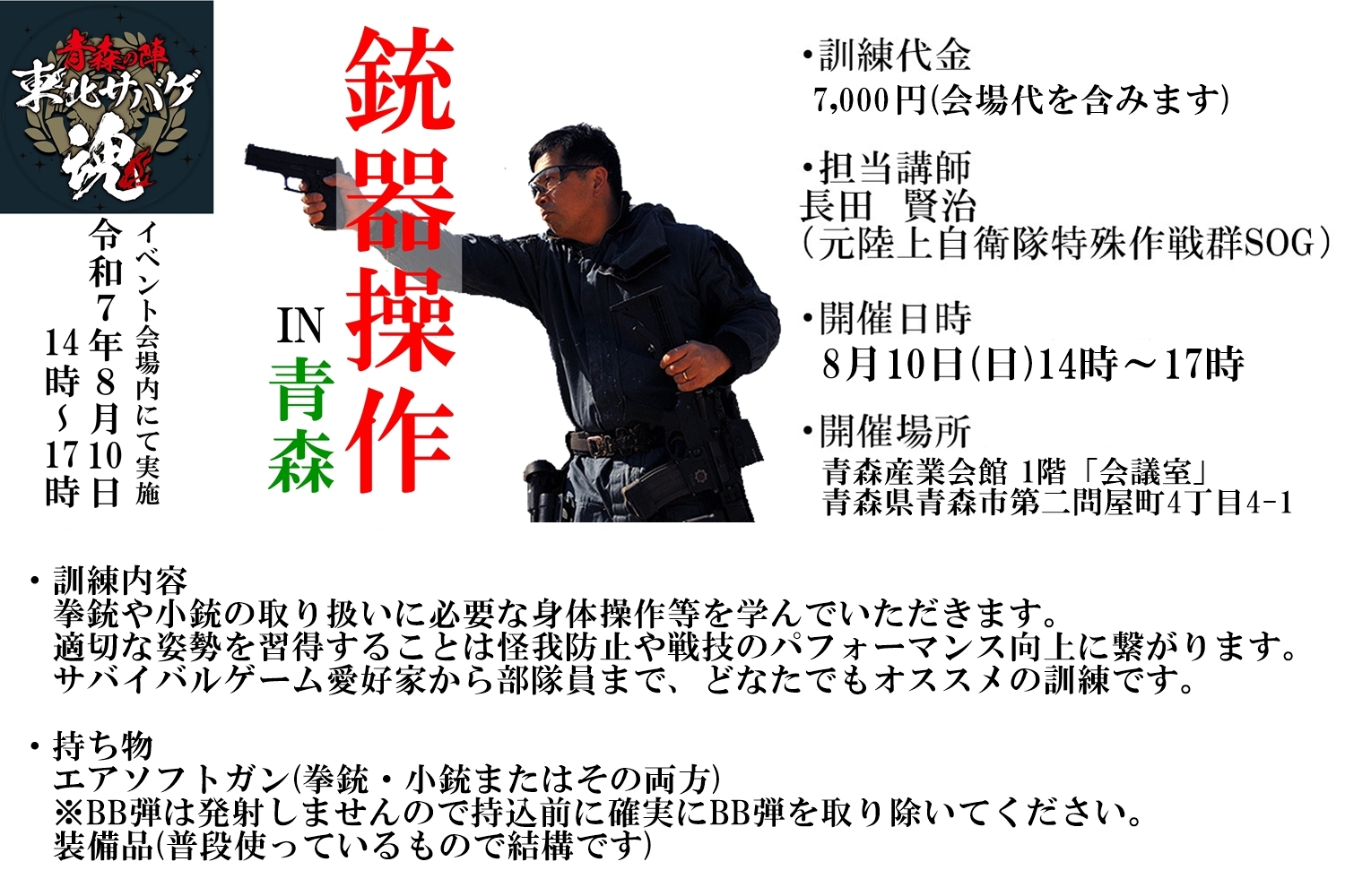 AC-training-aomori2025-8