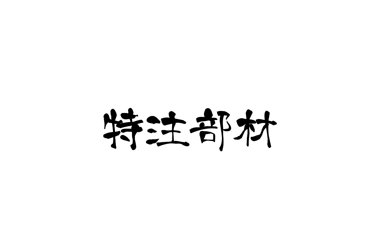 materials_order