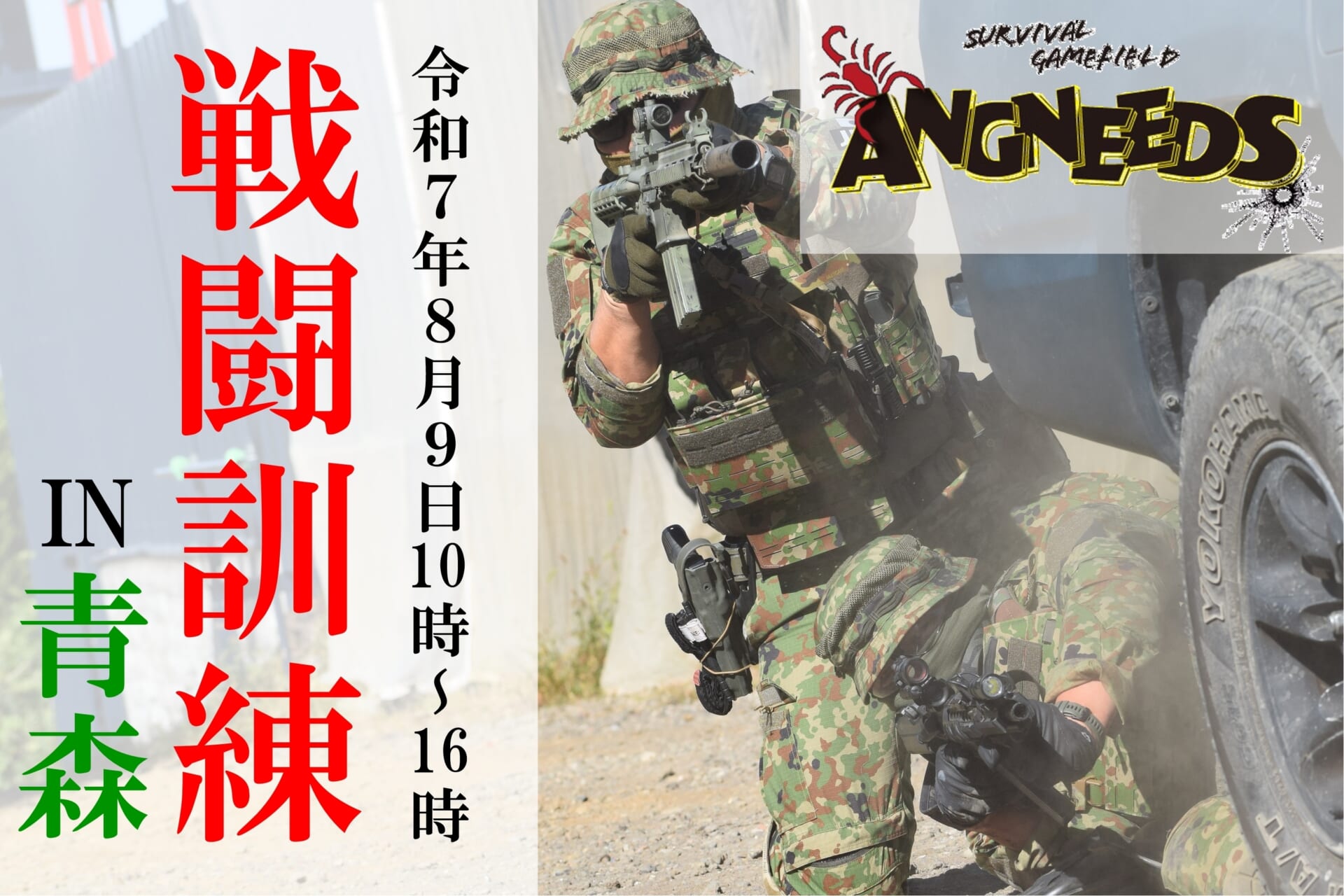 AC-training-aomori2025-8