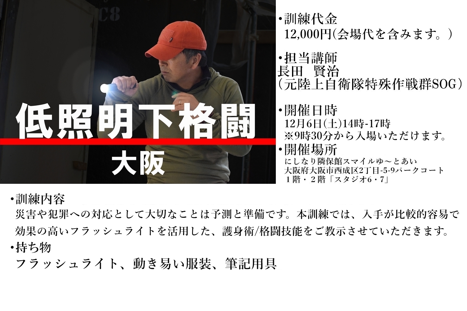 AC-training-kyoto＆oosaka2025-12