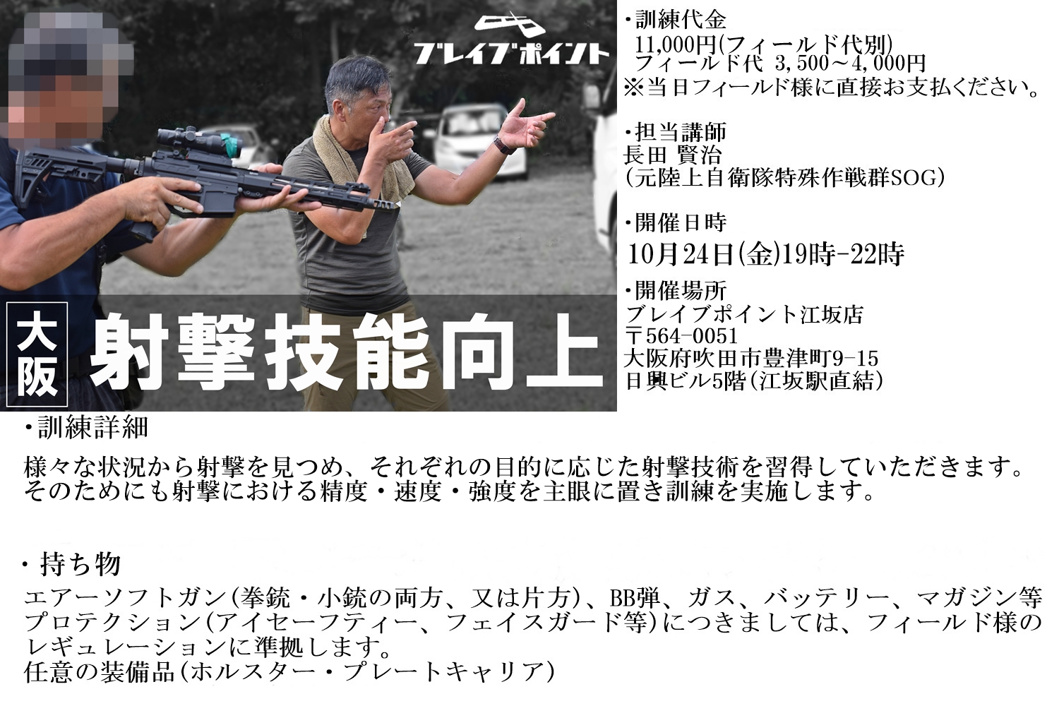 AC-training-kyoto＆oosaka2025-10
