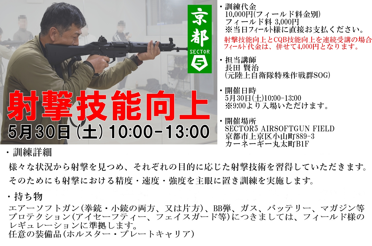 AC-training-oosaka＆kyoto2026-5