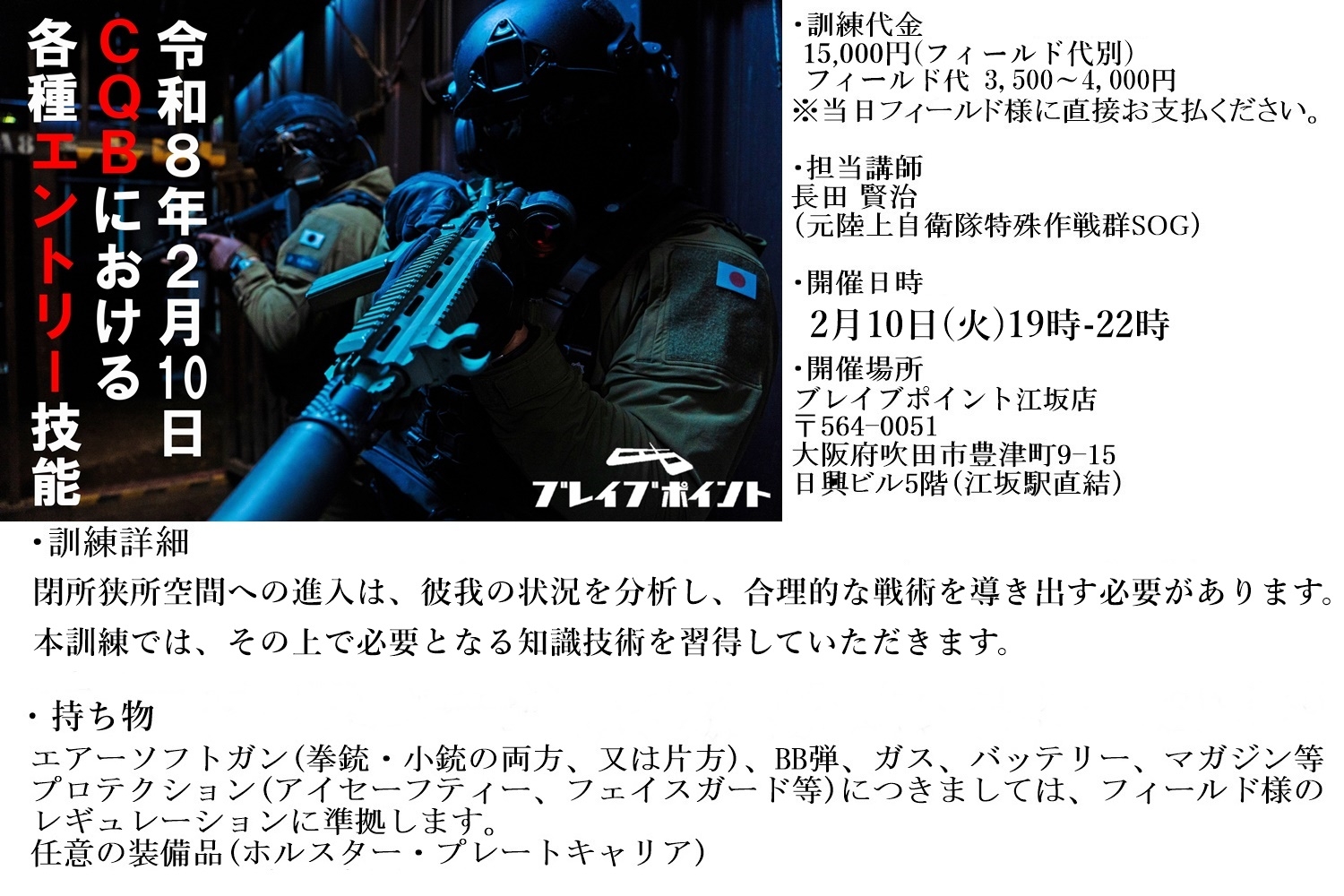 AC-training-oosaka2026-2