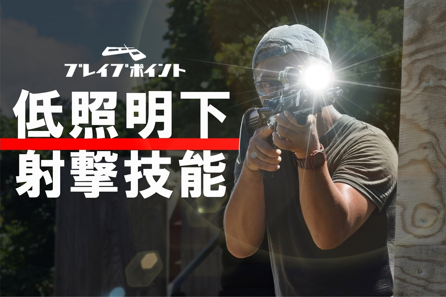 AC-training-kyoto＆oosaka2025-12
