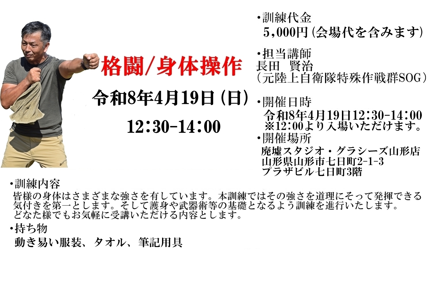 AC-yamagata-training2026-4