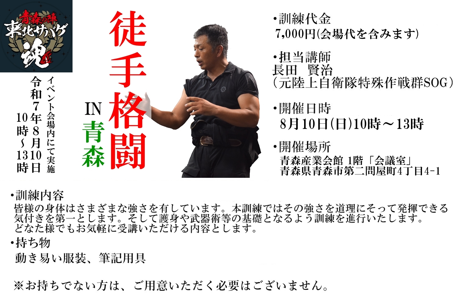 AC-training-aomori2025-8