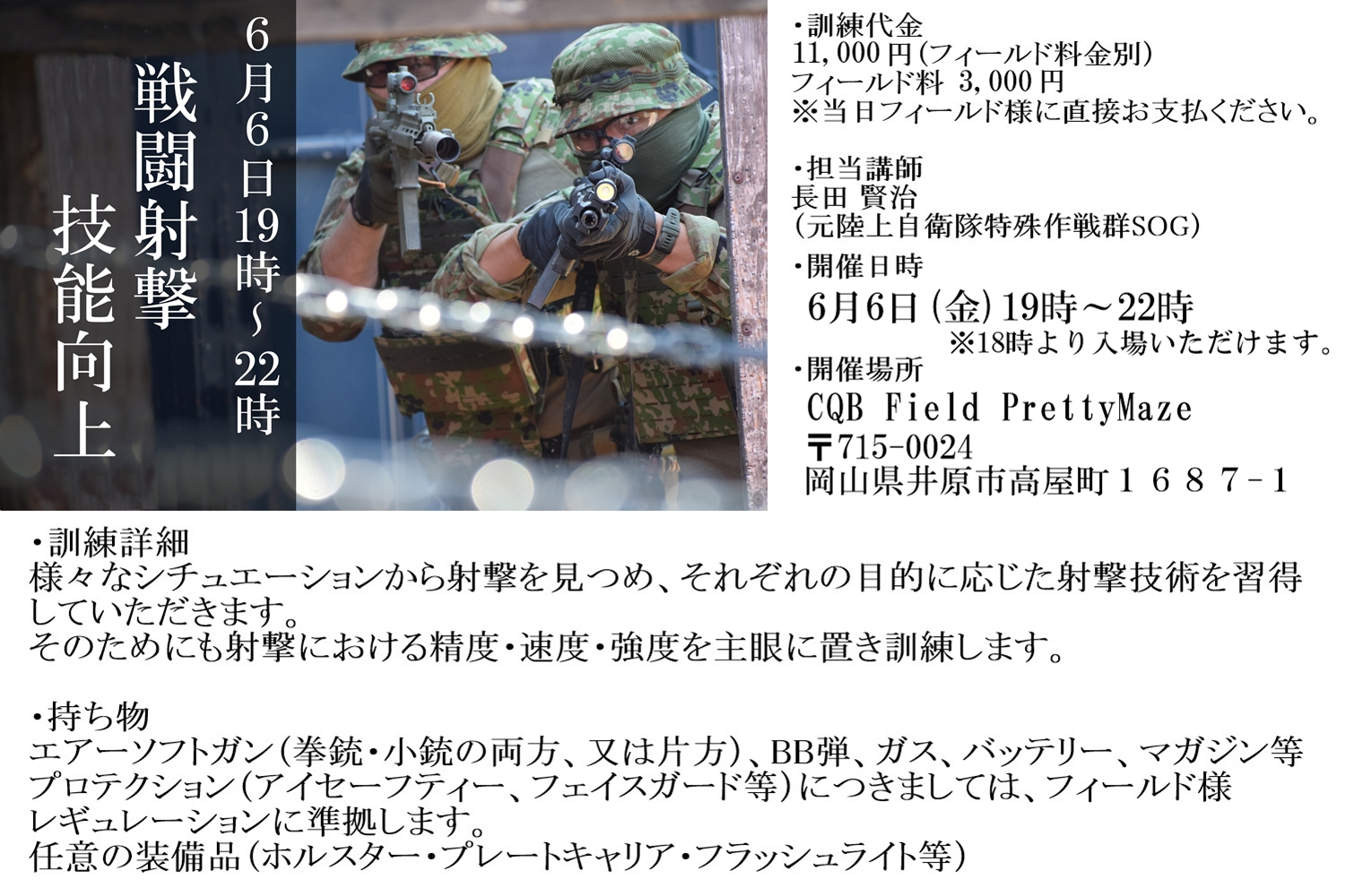 AC-training-okayama＆hiroshima2025-6