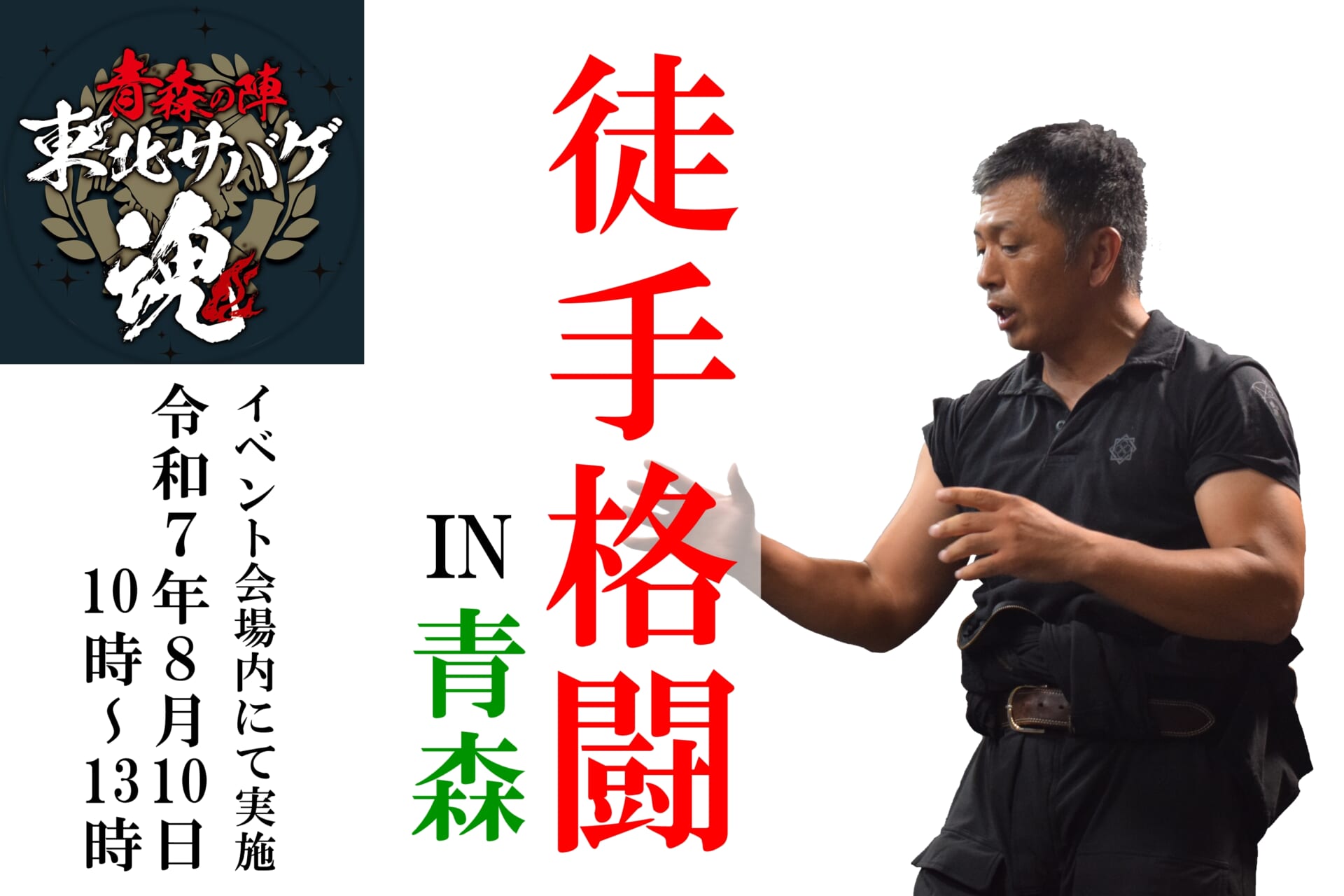 AC-training-aomori2025-8