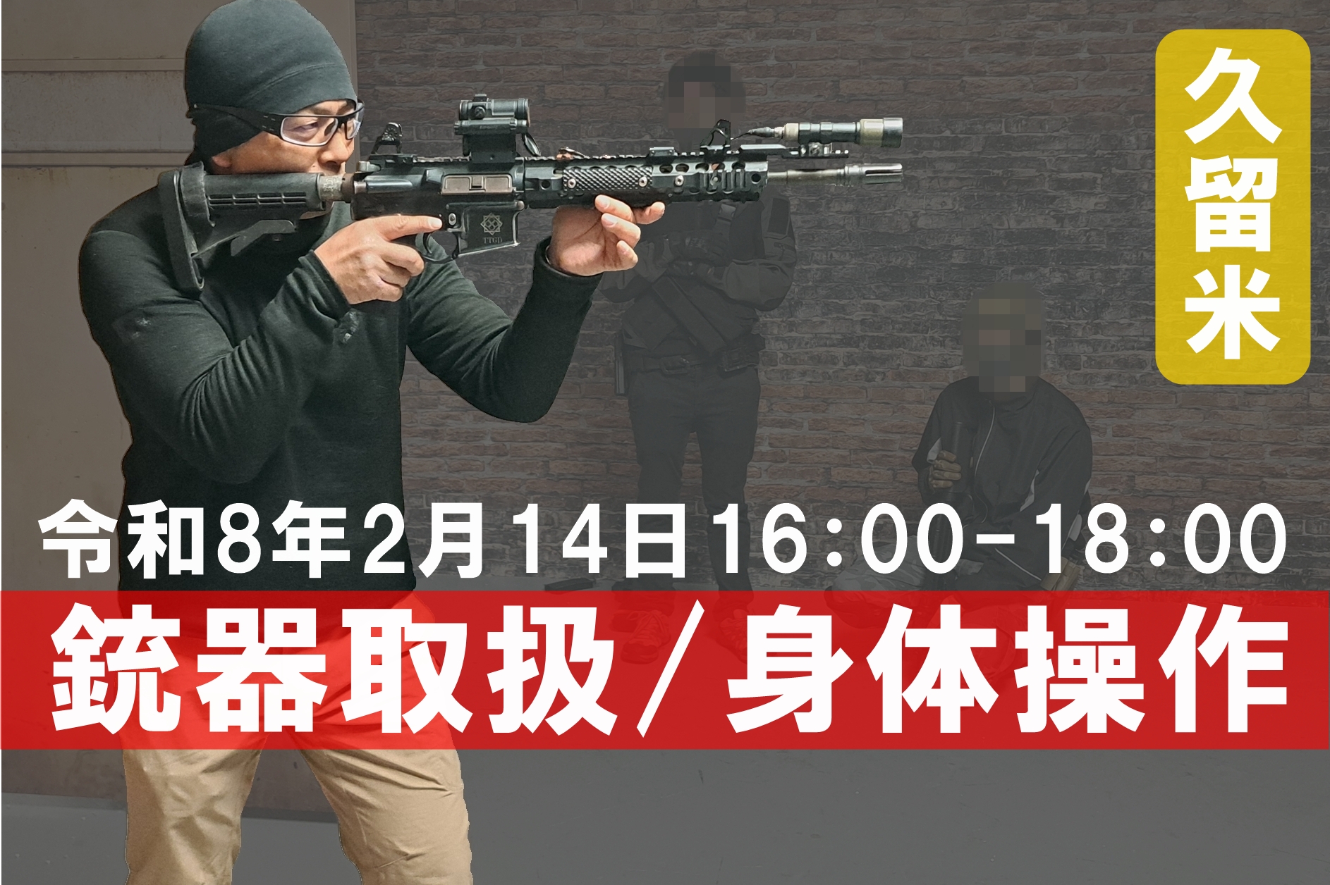 AC-training-kurume2026-2