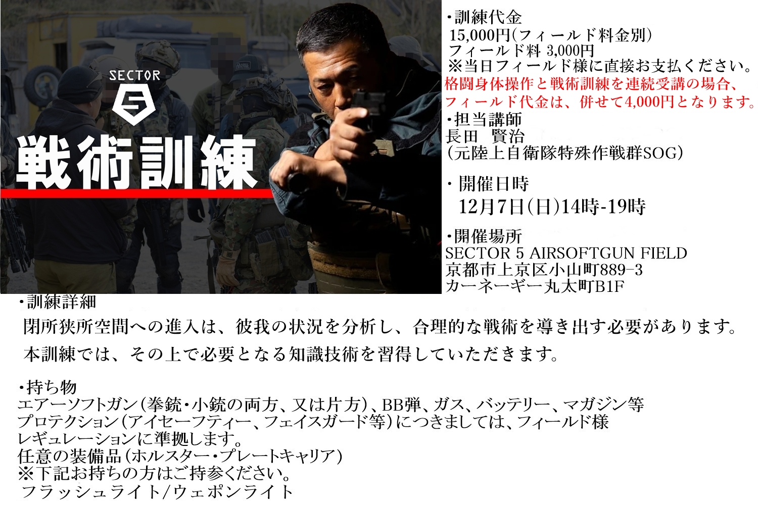 AC-training-kyoto＆oosaka2025-12