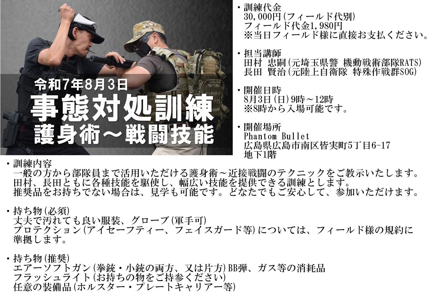 AC-training-hiroshima2025-8