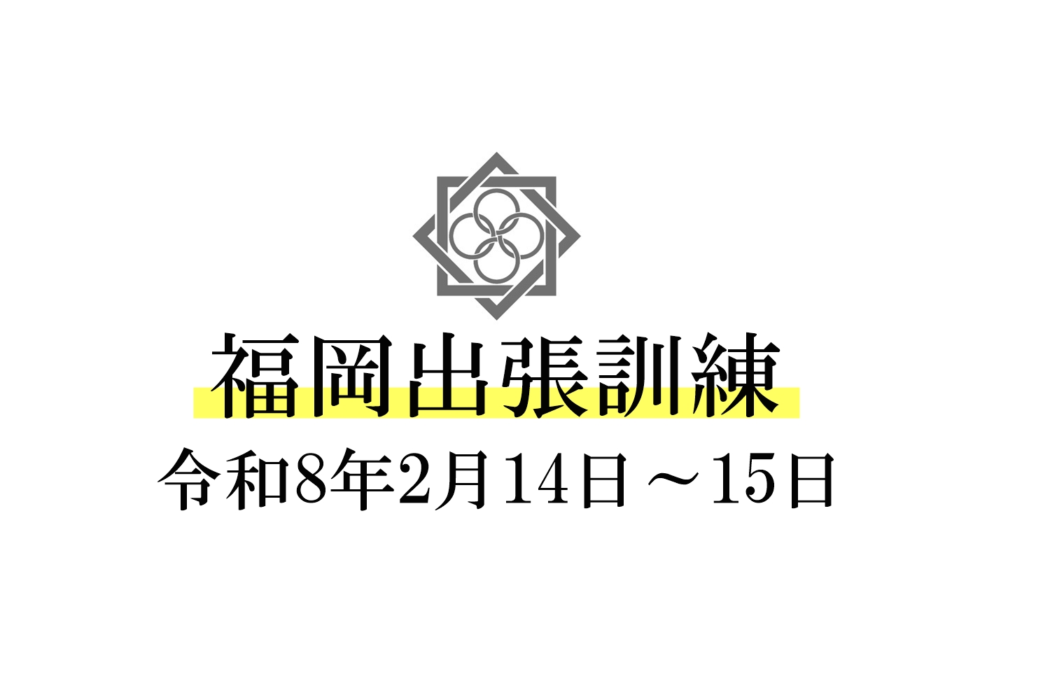 AC-training-fukuoka2023-2(copy)
