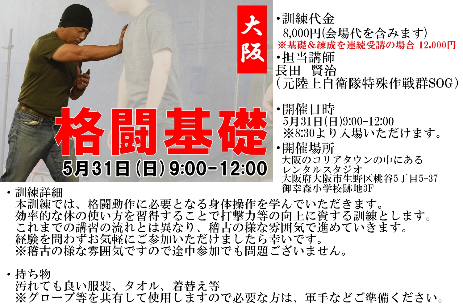 AC-training-oosaka＆kyoto2026-5